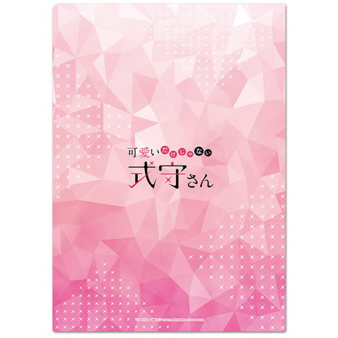 『可愛いだけじゃない式守さん』クリアファイルA