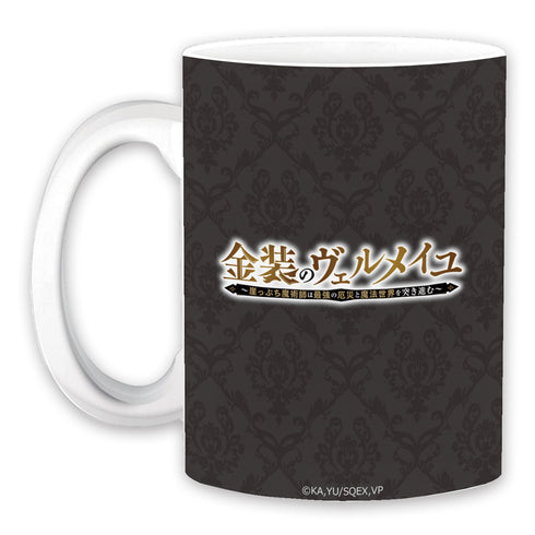 『金装のヴェルメイユ』マグカップ