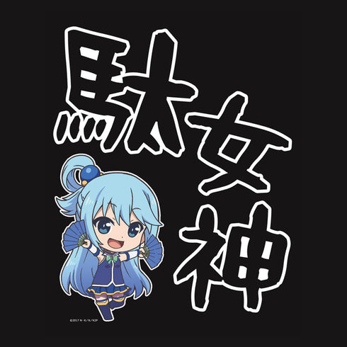 『この素晴らしい世界に祝福を!2』Tシャツ アクア