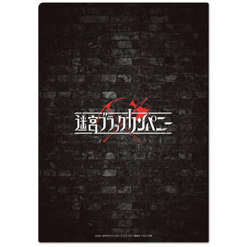 『迷宮ブラックカンパニー』クリアファイルB