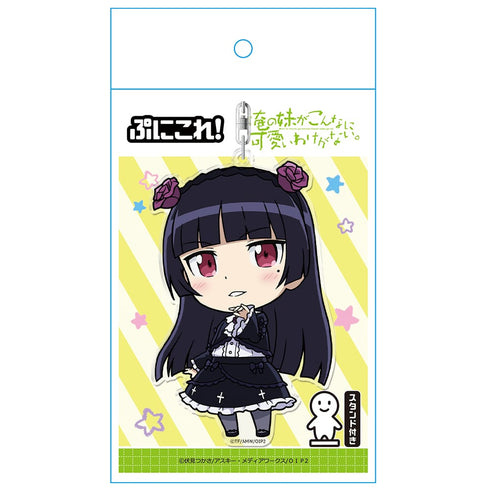 『俺の妹がこんなに可愛いわけがない。』ぷにこれ!キーホルダー (スタンド付) 黒猫