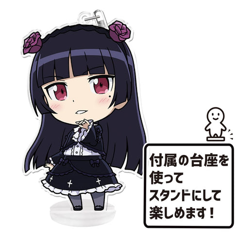 『俺の妹がこんなに可愛いわけがない。』ぷにこれ!キーホルダー (スタンド付) 黒猫