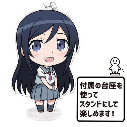 『俺の妹がこんなに可愛いわけがない。』ぷにこれ!キーホルダー (スタンド付) 新垣あやせ