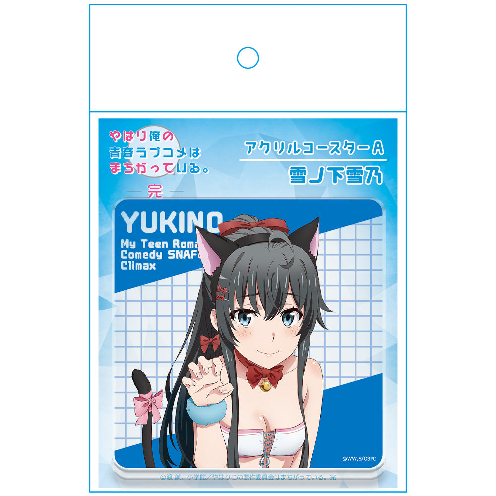 やはり俺の青春ラブコメはまちがっている　雪乃　コースター やはり俺の青春ラブコメはまちがっている。完 』アクリルコースターA