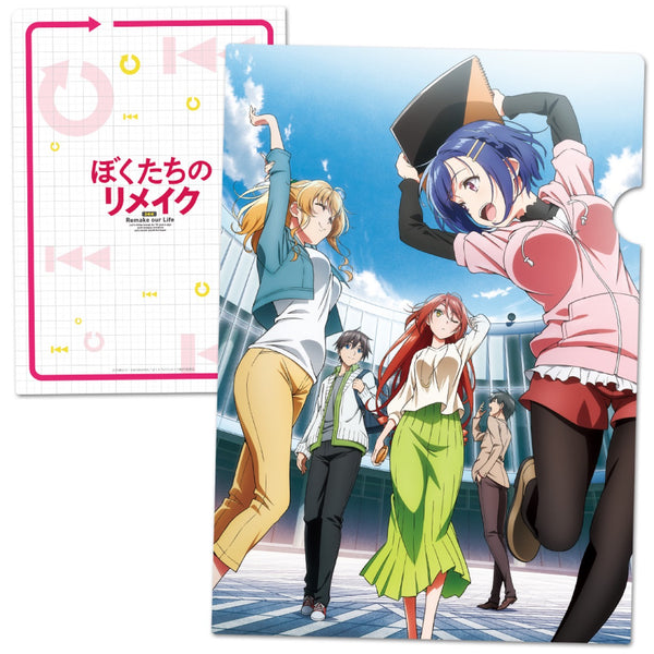 『ぼくたちのリメイク』 クリアファイルA