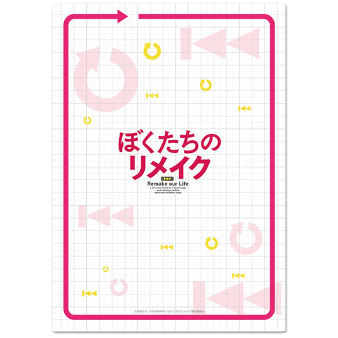 『ぼくたちのリメイク』 クリアファイルB