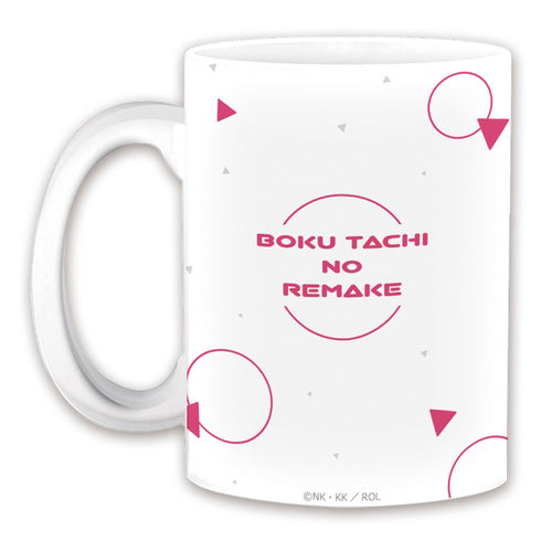 『ぼくたちのリメイク』 マグカップ