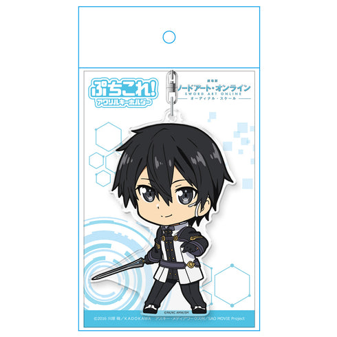 『劇場版 ソードアート・オンライン -オーディナル・スケール-』ぷちこれ!アクリルキーホルダー キリト