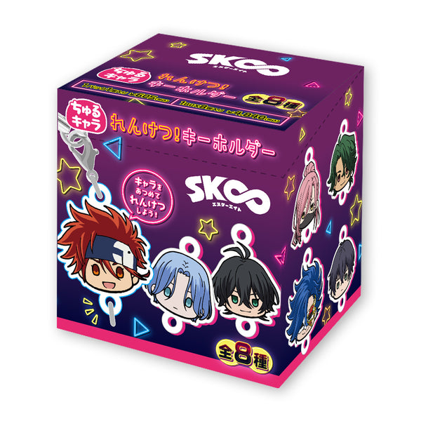 『SK∞ エスケーエイト』ちゅるキャラ れんけつ!キーホルダー(BOX)