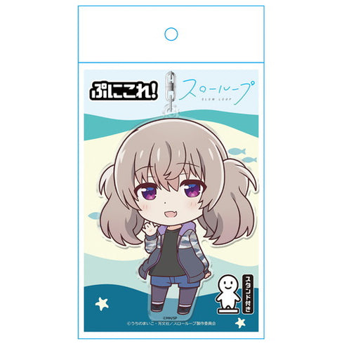 『スローループ』ぷにこれ!キーホルダー(スタンド付) 吉永 恋