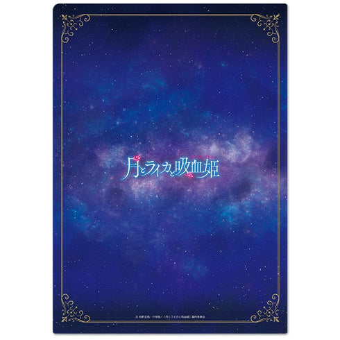 『月とライカと吸血姫(ノスフェラトゥ)』クリアファイルB