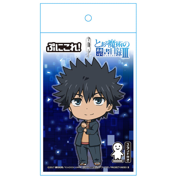 「とある魔術の禁書目録III」ぷにこれ!キーホルダー(スタンド付) 上条 当麻