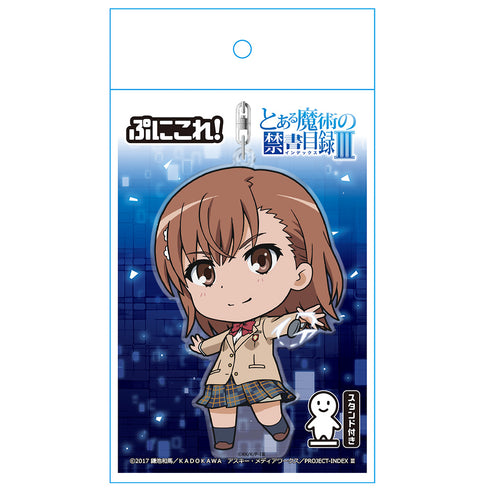 『とある魔術の禁書目録III』 ぷにこれ!キーホルダー(スタンド付) 御坂 美琴