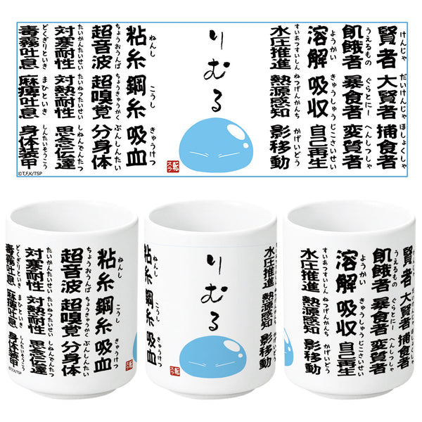 『転生したらスライムだった件』スキル湯のみ