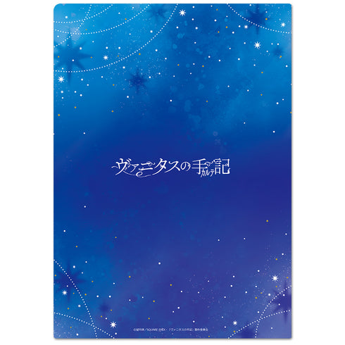 『ヴァニタスの手記』クリアファイルA