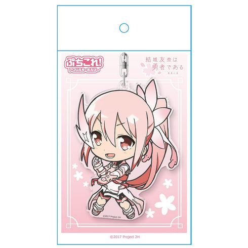 『結城友奈は勇者である』ぷちこれ!アクリルキーホルダー 結城友奈