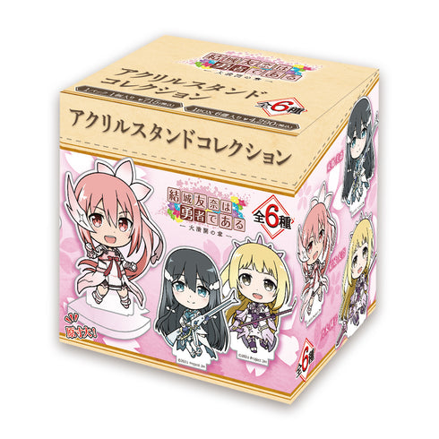 『結城友奈は勇者である-大満開の章-』アクリルスタンドコレクション(BOX)
