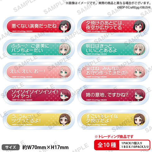 『バンドリ! ガールズバンドパーティ!』トレーディング称号アクリルバッジ Afterglow