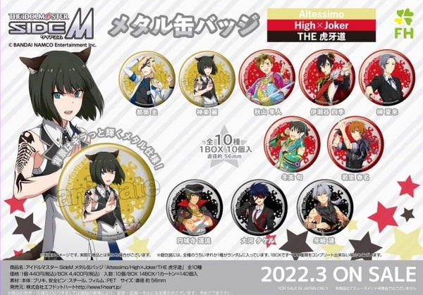 『アイドルマスター SideM』メタル缶バッジ「Altessimo / High×Joker / THE 虎牙道」BOX