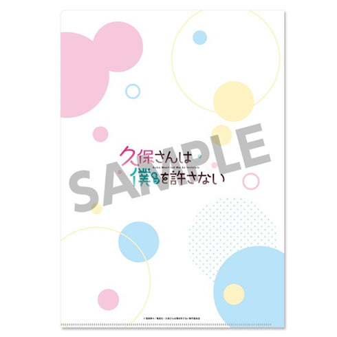 『久保さんは僕を許さない』クリアファイルセット B