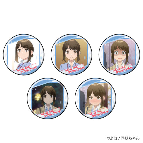 『がんばれ同期ちゃん』缶バッジ 01/BOX(全5種)