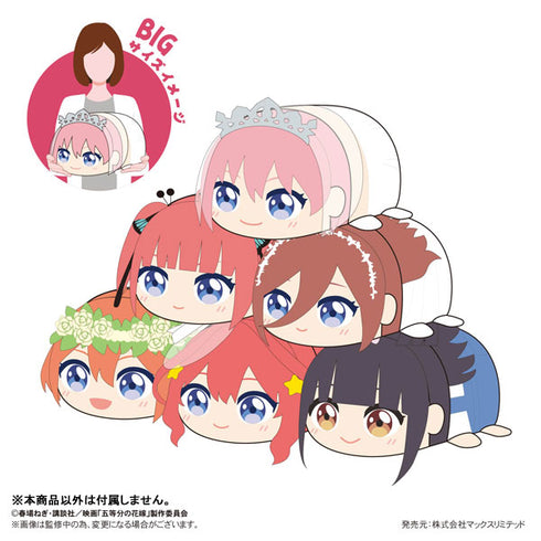 『映画 五等分の花嫁』ぽてコロマスコットBIG F 上杉らいは