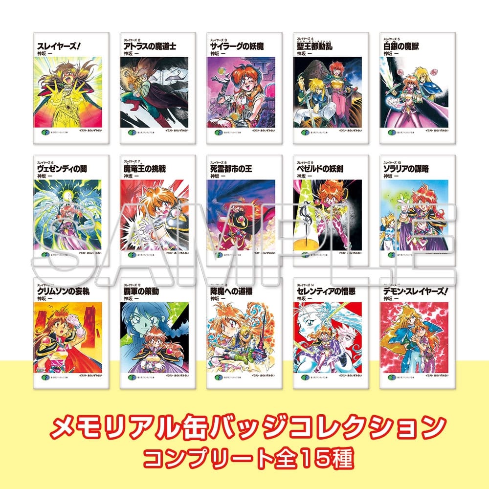 スレイヤーズ』メモリアル缶バッジコレクションコンプリートBOOK – Anime Store JP