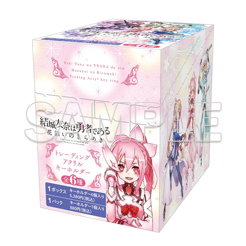 『結城友奈は勇者である 花結いのきらめき』トレーディングアクリルキーホルダー コンプリートBOX