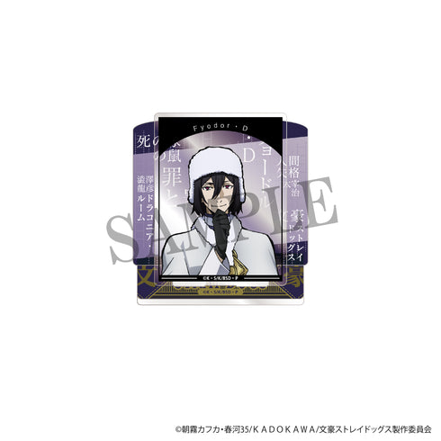 『文豪ストレイドッグス』アクリルスタンド フョードル・D