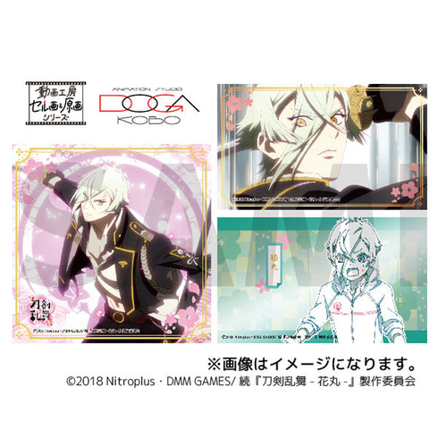 『続 刀剣乱舞-花丸-』セル画&原画きらめきステッカーセットB:膝丸