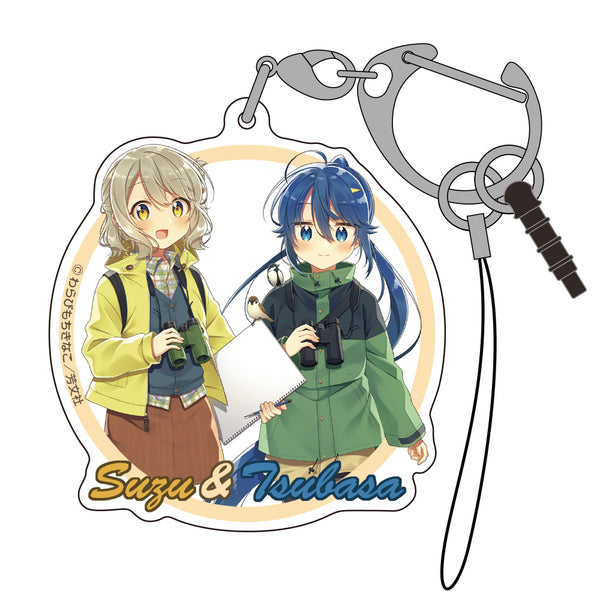 『しあわせ鳥見んぐ』描き下ろし すず&翼 アクリルマルチキーホルダー