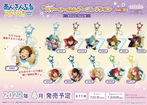 『あんさんぶるスターズ!!』スターキーホルダーコレクション Brand New! Vol.5 BOX