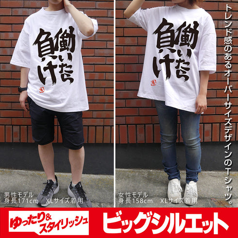 『アイドルマスター シンデレラガールズ』双葉杏の『働いたら負け』ビッグシルエットTシャツ