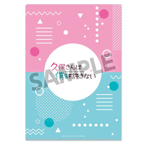 『久保さんは僕を許さない』クリアファイルセット C