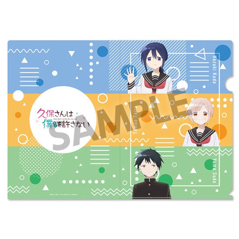 『久保さんは僕を許さない』クリアファイルセット C