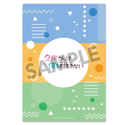 『久保さんは僕を許さない』クリアファイルセット C