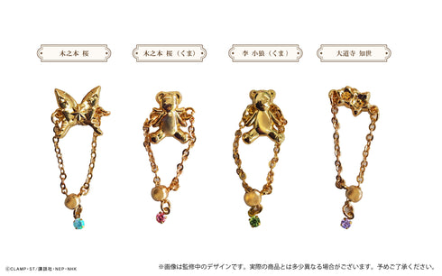 『カードキャプターさくら クリアカード編』チェーンリング 木之本桜(くま)