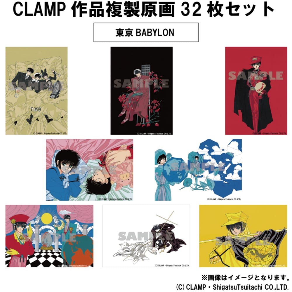 CLAMP作品』複製原画32枚セット – Anime Store.JP