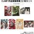 『CLAMP作品』複製原画32枚セット