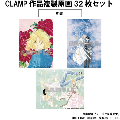 『CLAMP作品』複製原画32枚セット