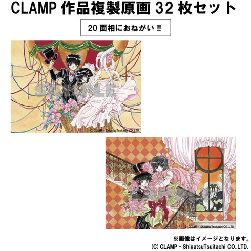 『CLAMP作品』複製原画32枚セット