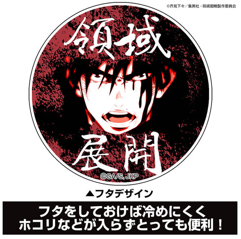 『呪術廻戦』領域展開・嵌合暗翳庭フタつきマグカップ