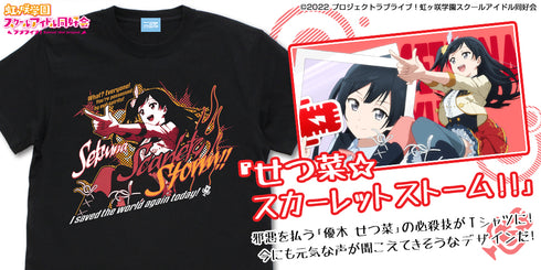 『ラブライブ!虹ヶ咲学園スクールアイドル同好会 』優木 せつ菜 エモーショナルTシャツ