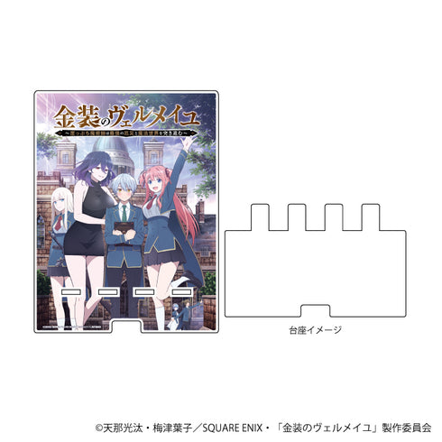 『金装のヴェルメイユ~崖っぷち魔術師は最強の厄災と魔法世界を突き進む~』デカスマキャラスタンド 01/キービジュアルデザイン