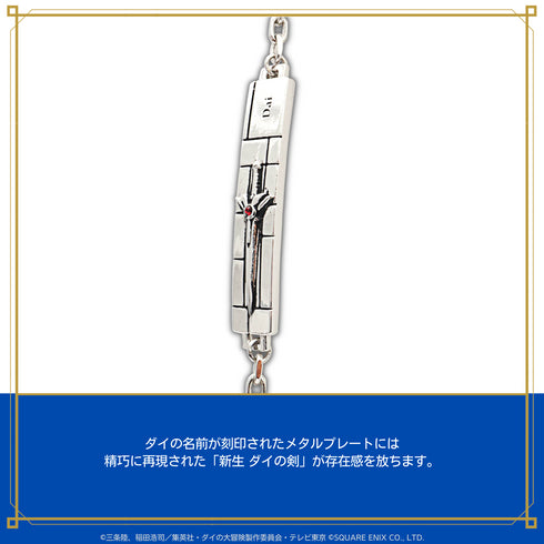 『ダイの大冒険』チェーンブレスレット 01.ダイ