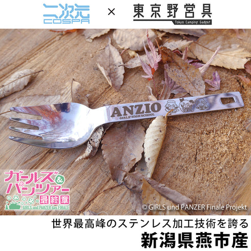 『ガールズ&パンツァー 最終章』アンツィオ高校 ヌードルスプーン