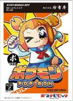 ポプテピピック　ポプ子　スリーブ ポプテピピック』キャラクタースリーブ ポプモン ポプ子 (EN-1159