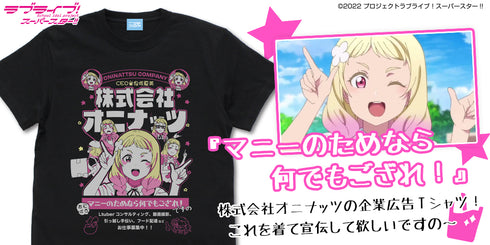 『ラブライブ!スーパースター!!』鬼塚夏美 エモーショナルTシャツ BLACK