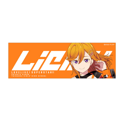 『ラブライブ!スーパースター!!』描き下ろし 澁谷 かのん ステッカー