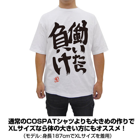 『アイドルマスター シンデレラガールズ』双葉杏の『働いたら負け』ビッグシルエットTシャツ
